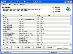 软件更新升级大师 sumo v3.8.5.215 多语中文绿色免费版