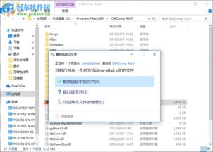 esacomp 4.6安装破解教程
