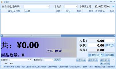 星宇孕婴店POS收银软件 V2.51 官方安装版