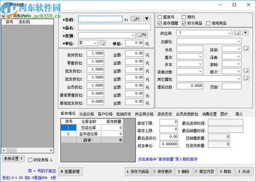 三诚图书销售管理系统下载 1.0 官方版 河东下载站