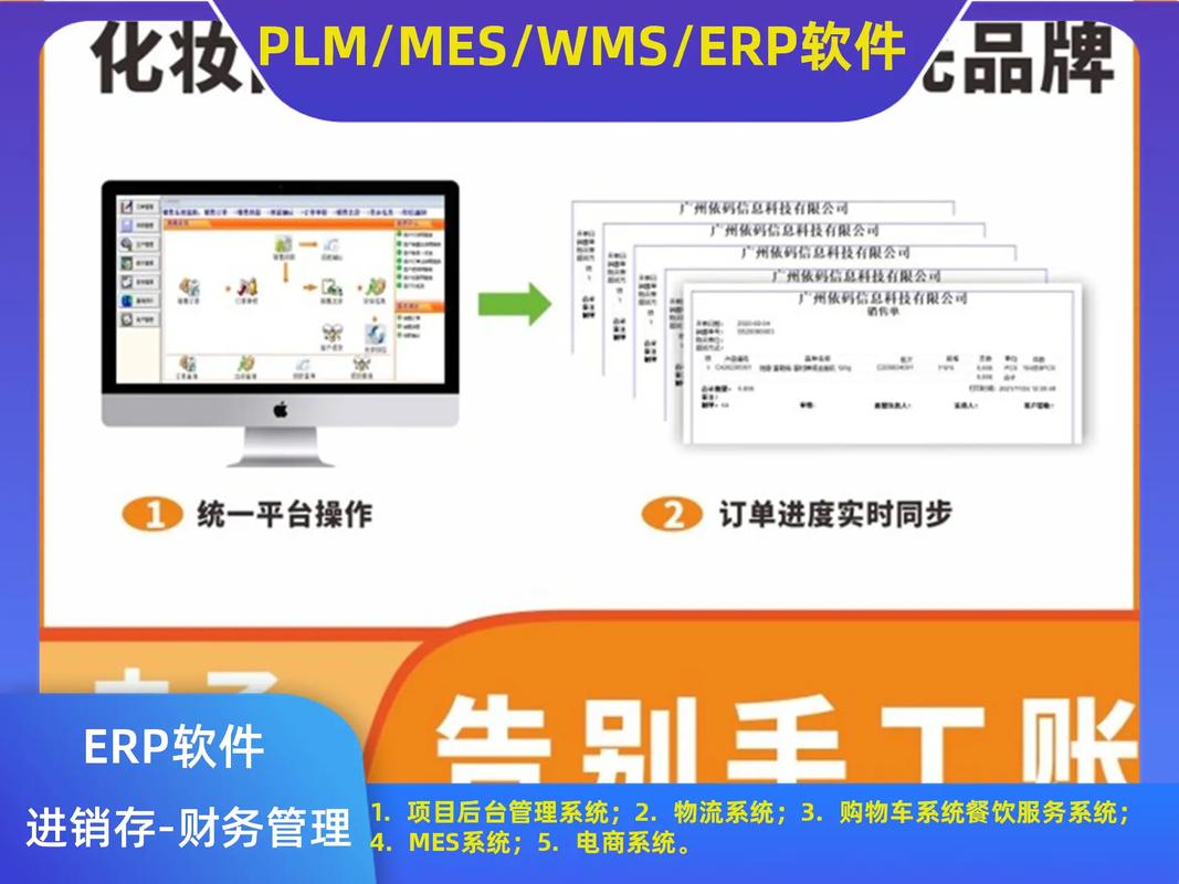 工厂ERP与零售管理软件 数据管理系统的核心价值