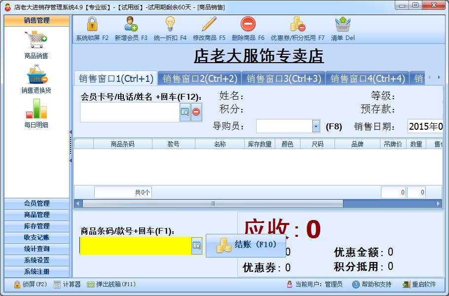高效管理，轻松运营 店老大服装店进销存管理软件（单机版）4.9官方版助力零售管理