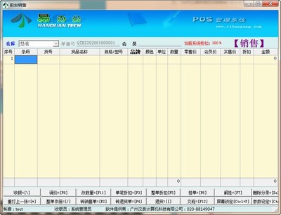 易办公进销存软件V1.0 高效零售管理的得力助手