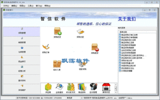 智信药品进销存管理软件 专为药品生产与零售打造的2.93官方版解析